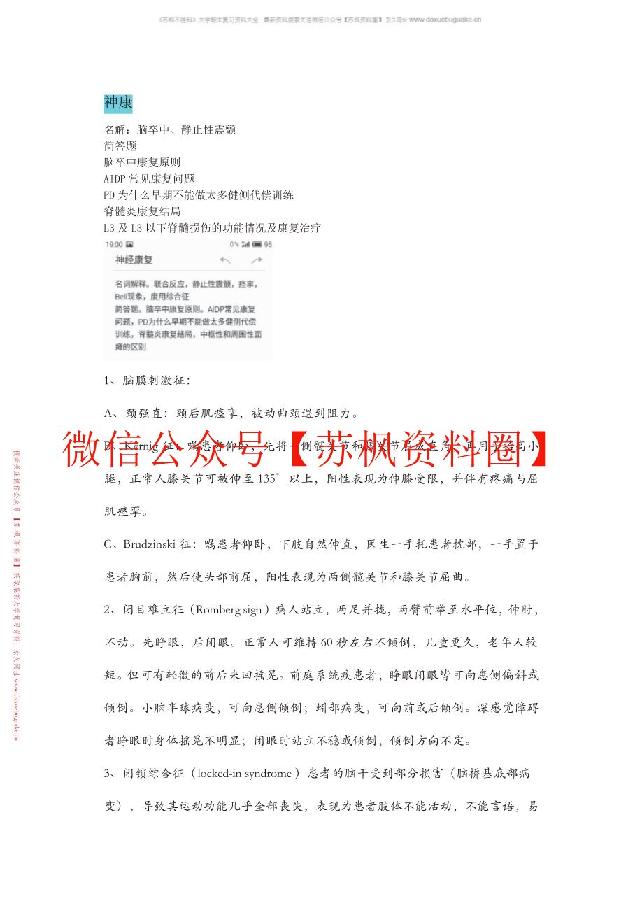 神经康复学
